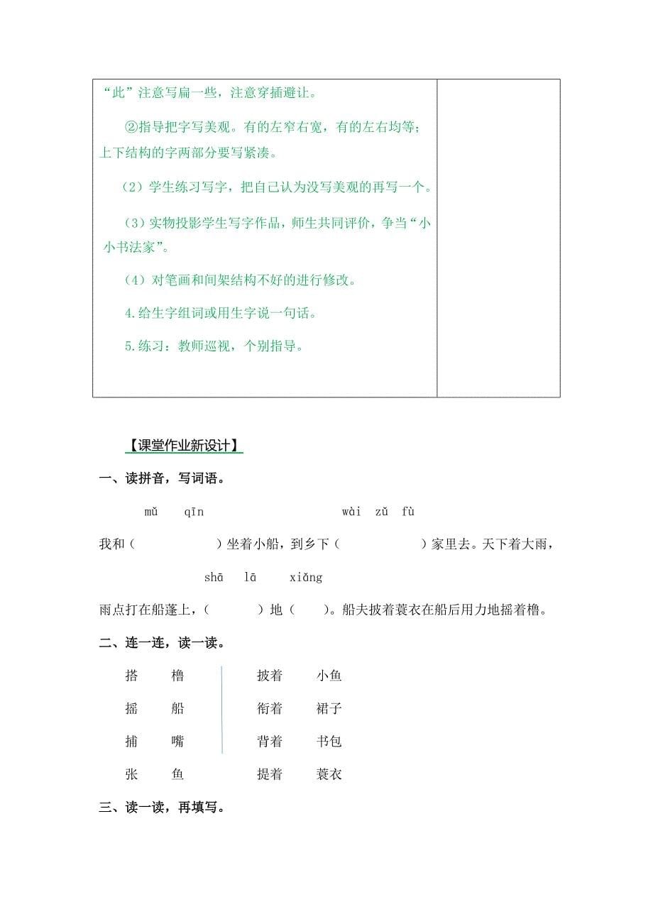 小学三年级语文搭船的鸟教案.docx_第5页