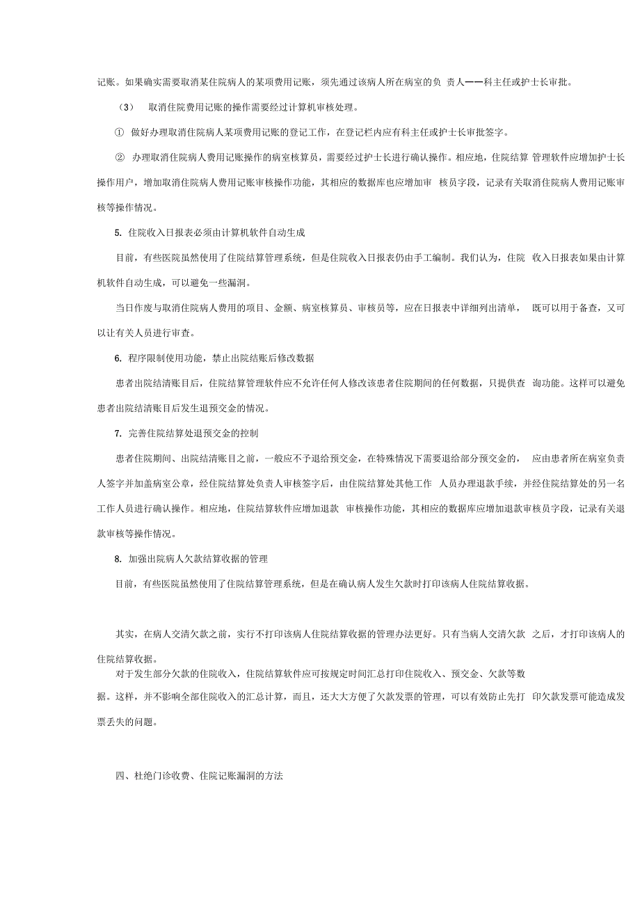 病人预交金管理制度_第4页