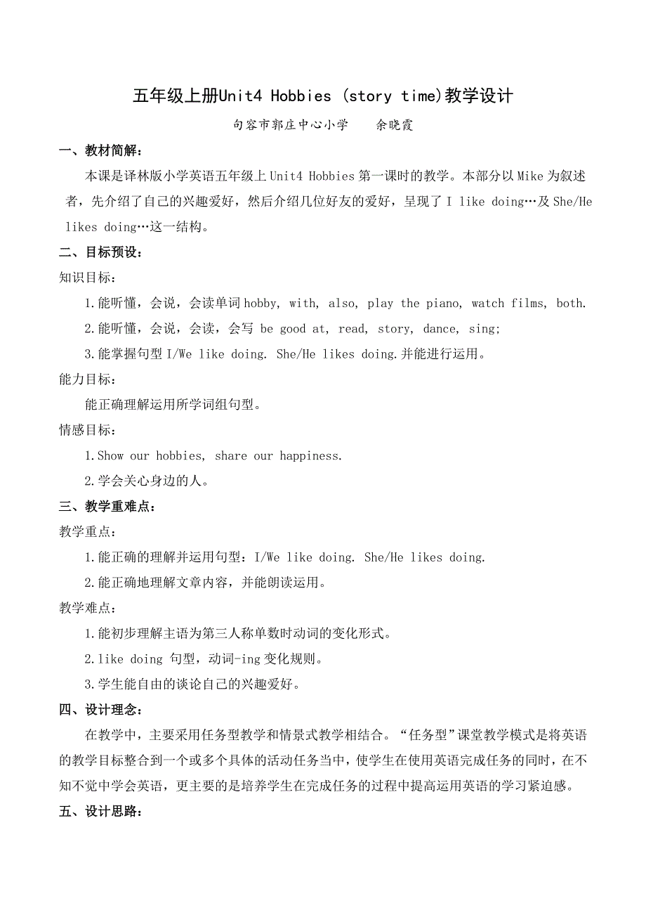 五英hobbies（余晓霞).doc_第1页