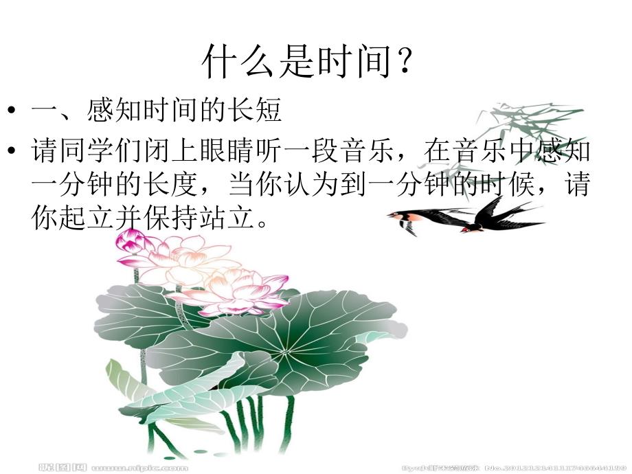 做时间的主人.ppt_第4页