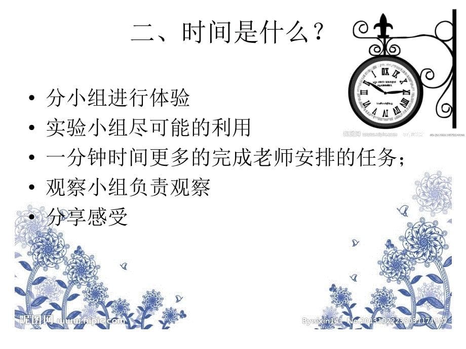 做时间的主人.ppt_第5页