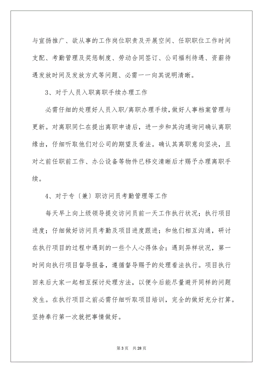 2023年新员工转正申请书90范文.docx_第3页