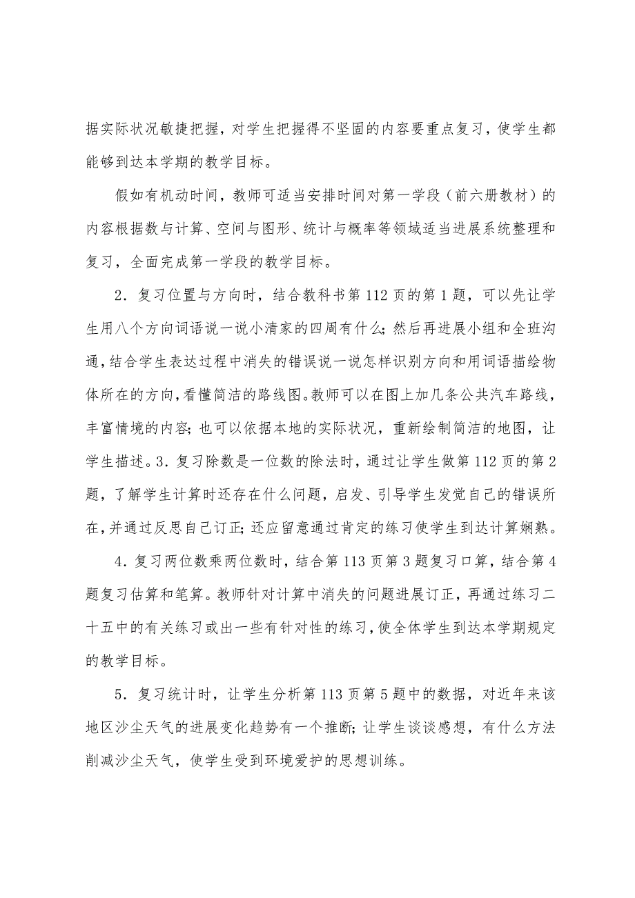 新人教版三年级下册数学总复习教案.docx_第3页