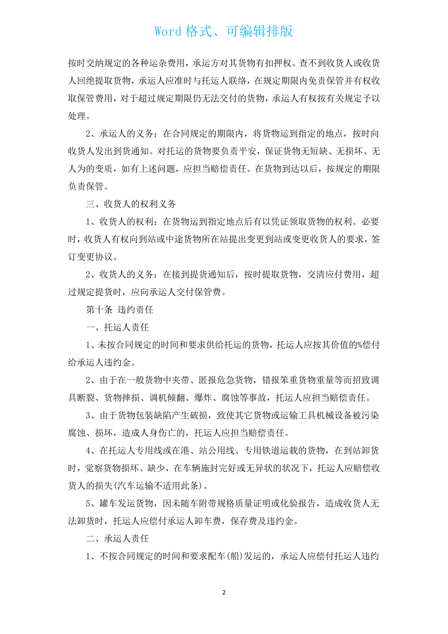 2022年简单物流运输合同（通用15篇）.docx_第2页