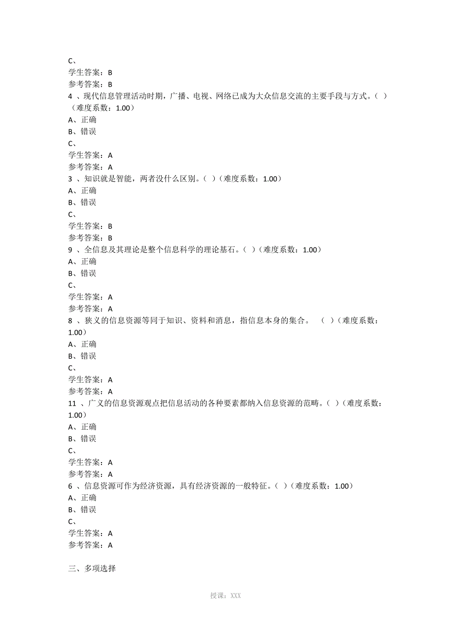 2018信息管理概论形考作业答案第一_第4页