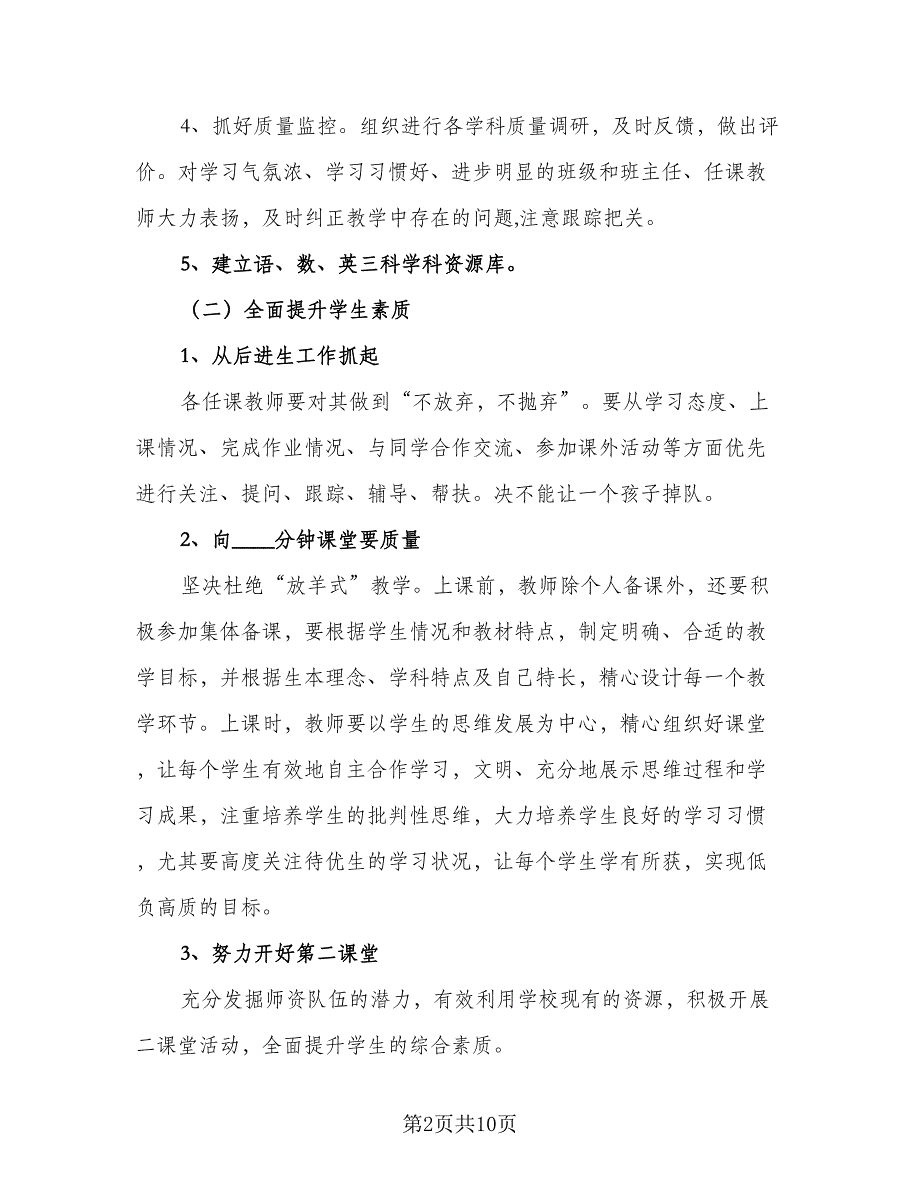 实用的数学教学工作计划标准范文（三篇）.doc_第2页