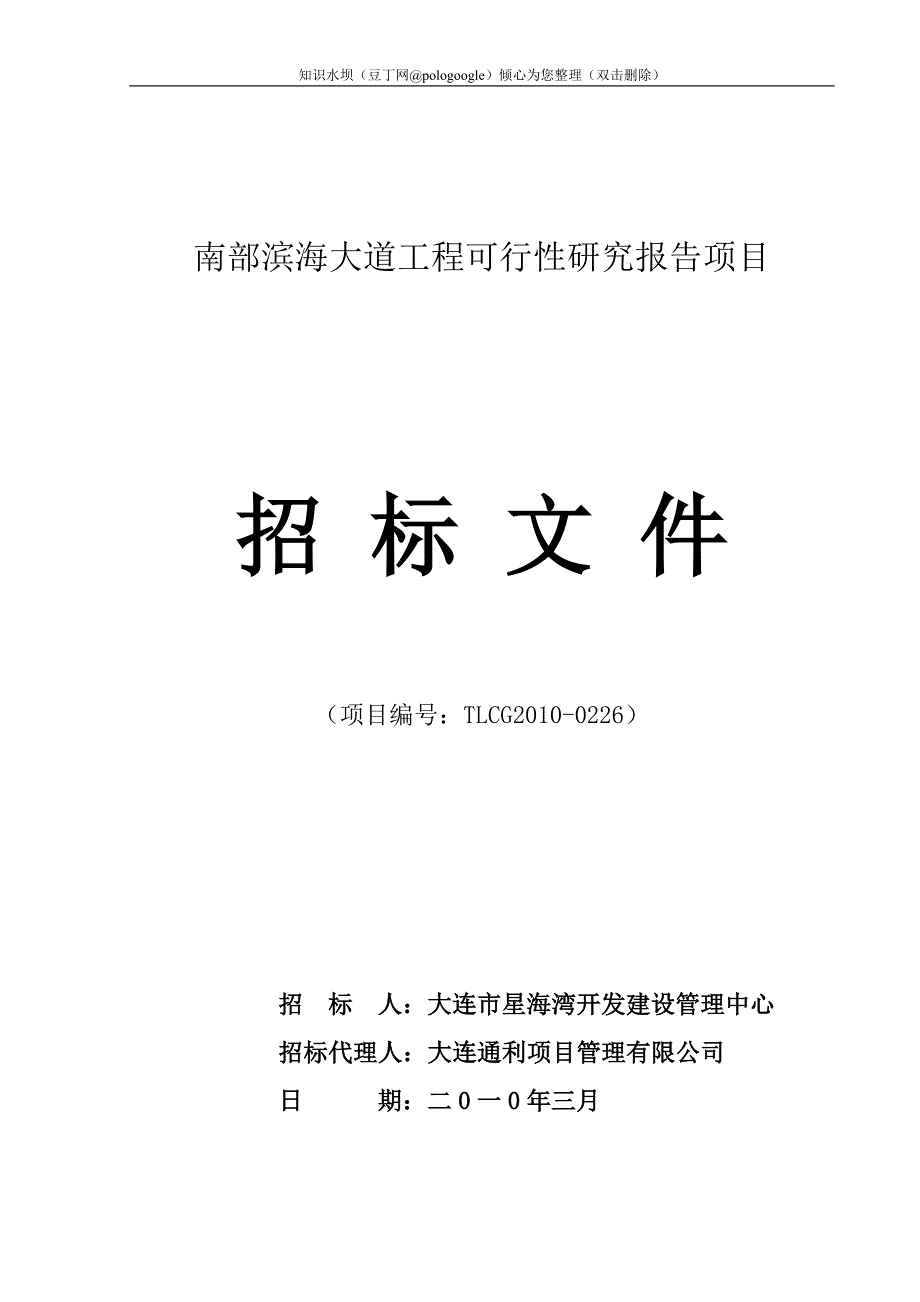 南部滨海大道工程可行性研究报告项目_第1页