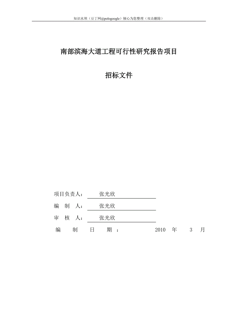 南部滨海大道工程可行性研究报告项目_第2页