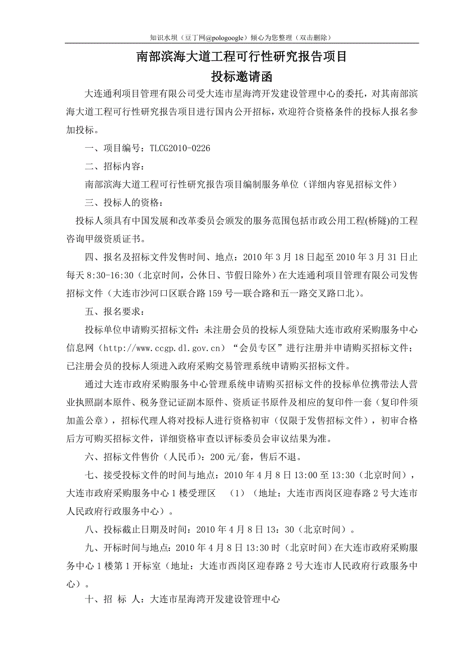 南部滨海大道工程可行性研究报告项目_第4页