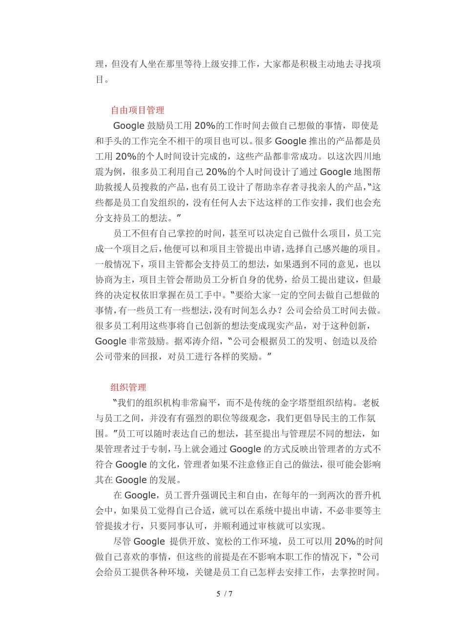 GOOGLE经营管理模式_第5页