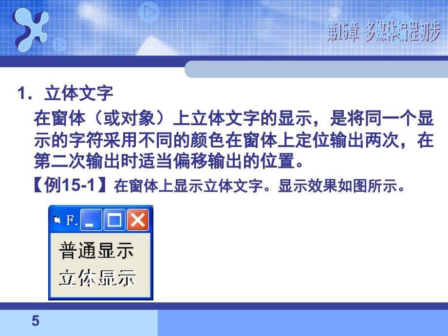 教学课件第15章VB多媒体编程初步_第5页