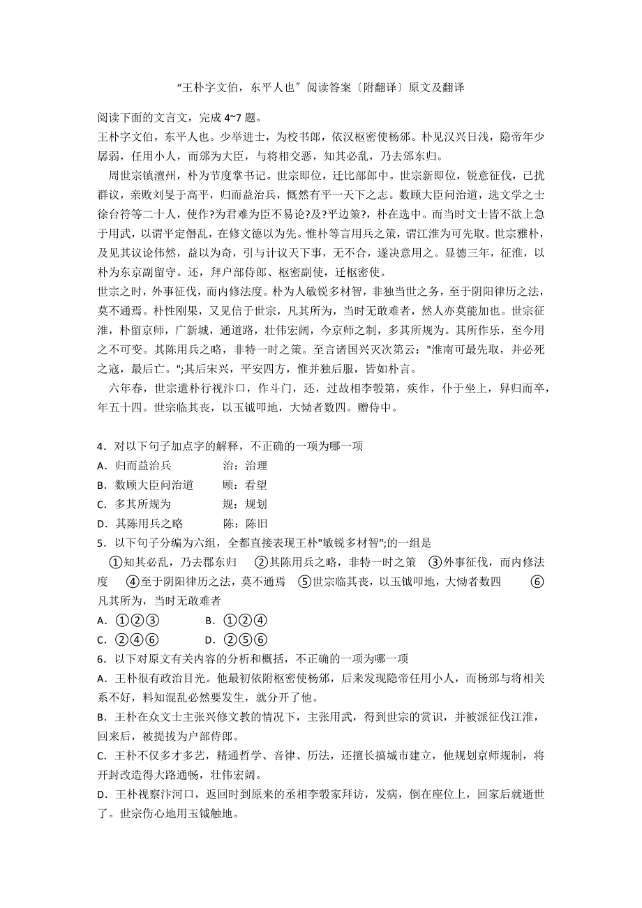 “王朴字文伯东平人也”阅读答案（附翻译）原文及翻译_第1页