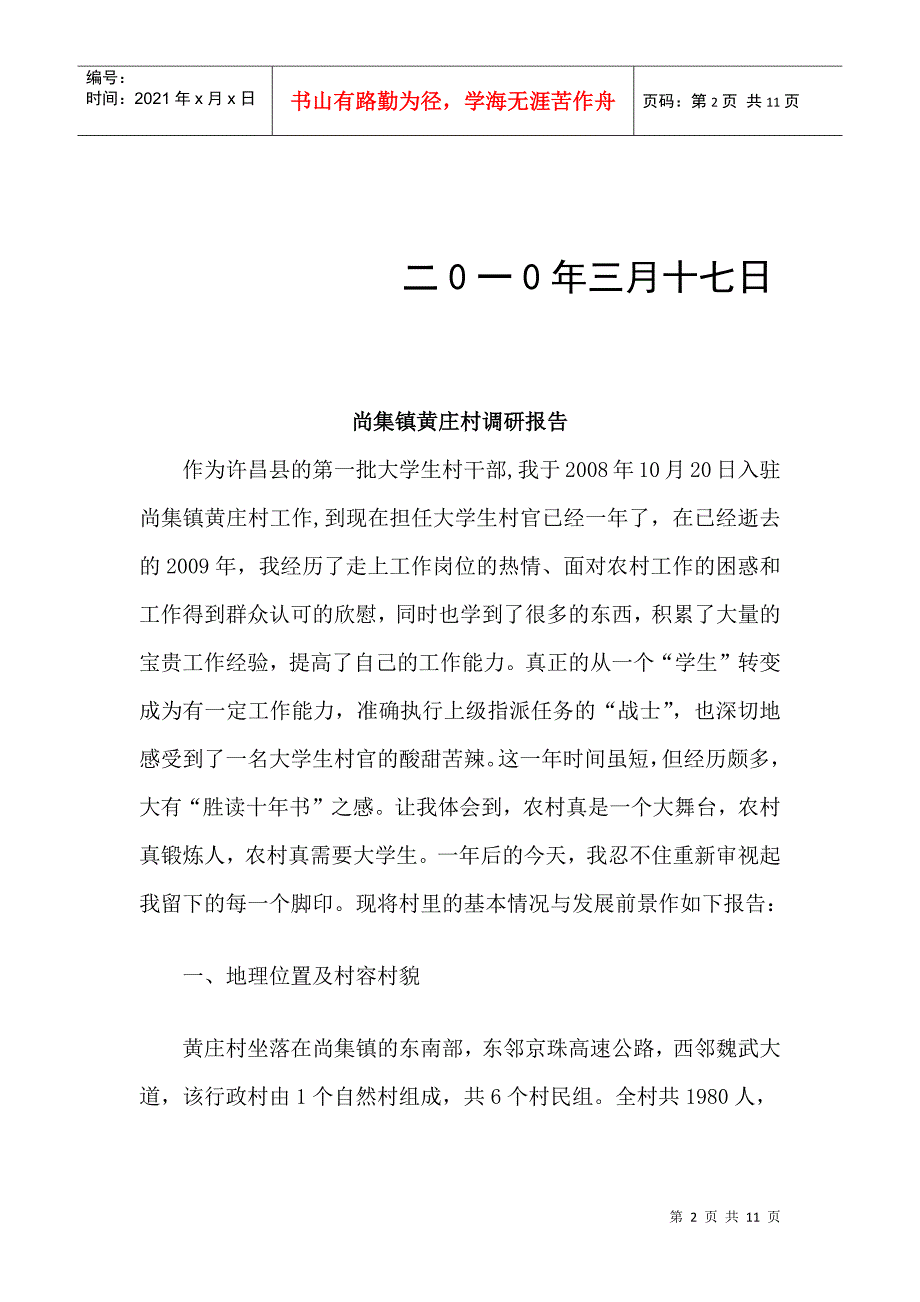 尚集镇黄庄村的调研报告_第2页