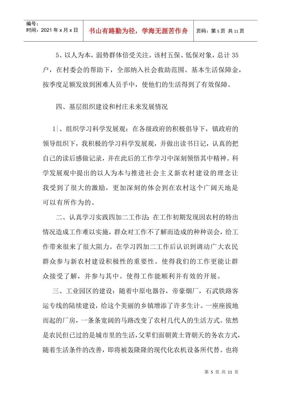 尚集镇黄庄村的调研报告_第5页