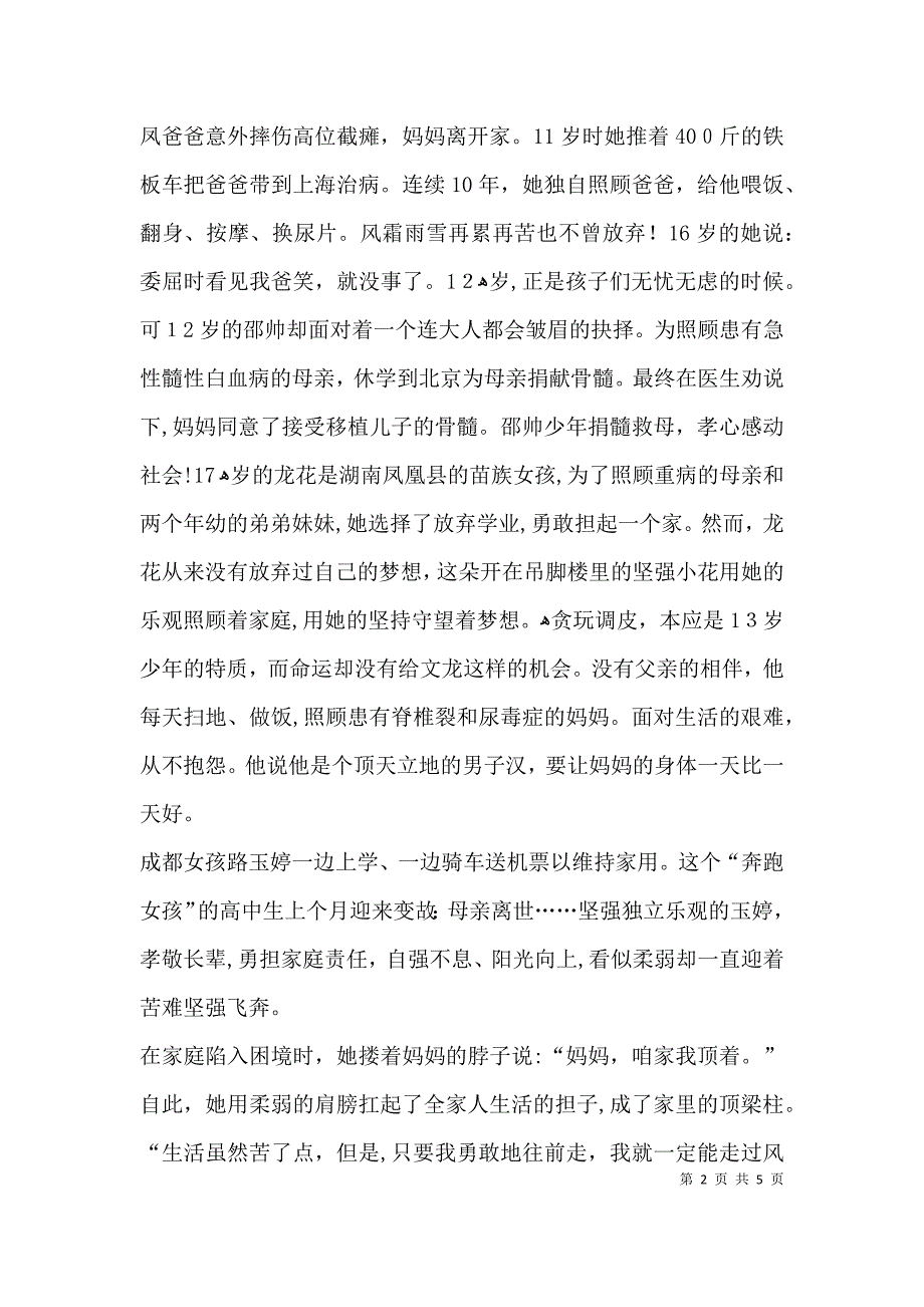 最美爱心少年的作文_第2页