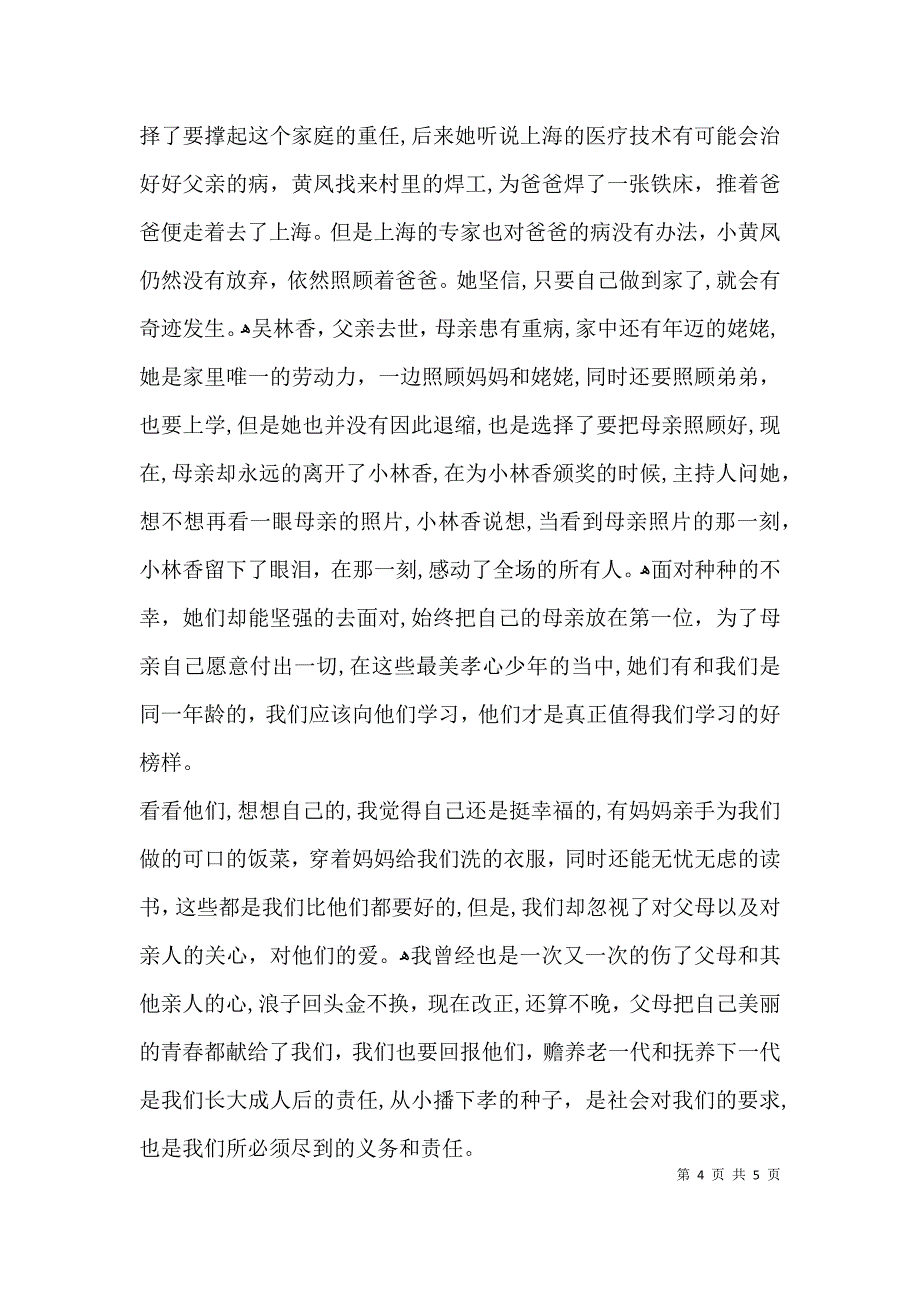 最美爱心少年的作文_第4页