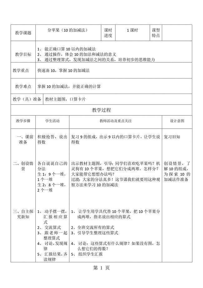 一年级上数学教案分苹果_北师大版.docx