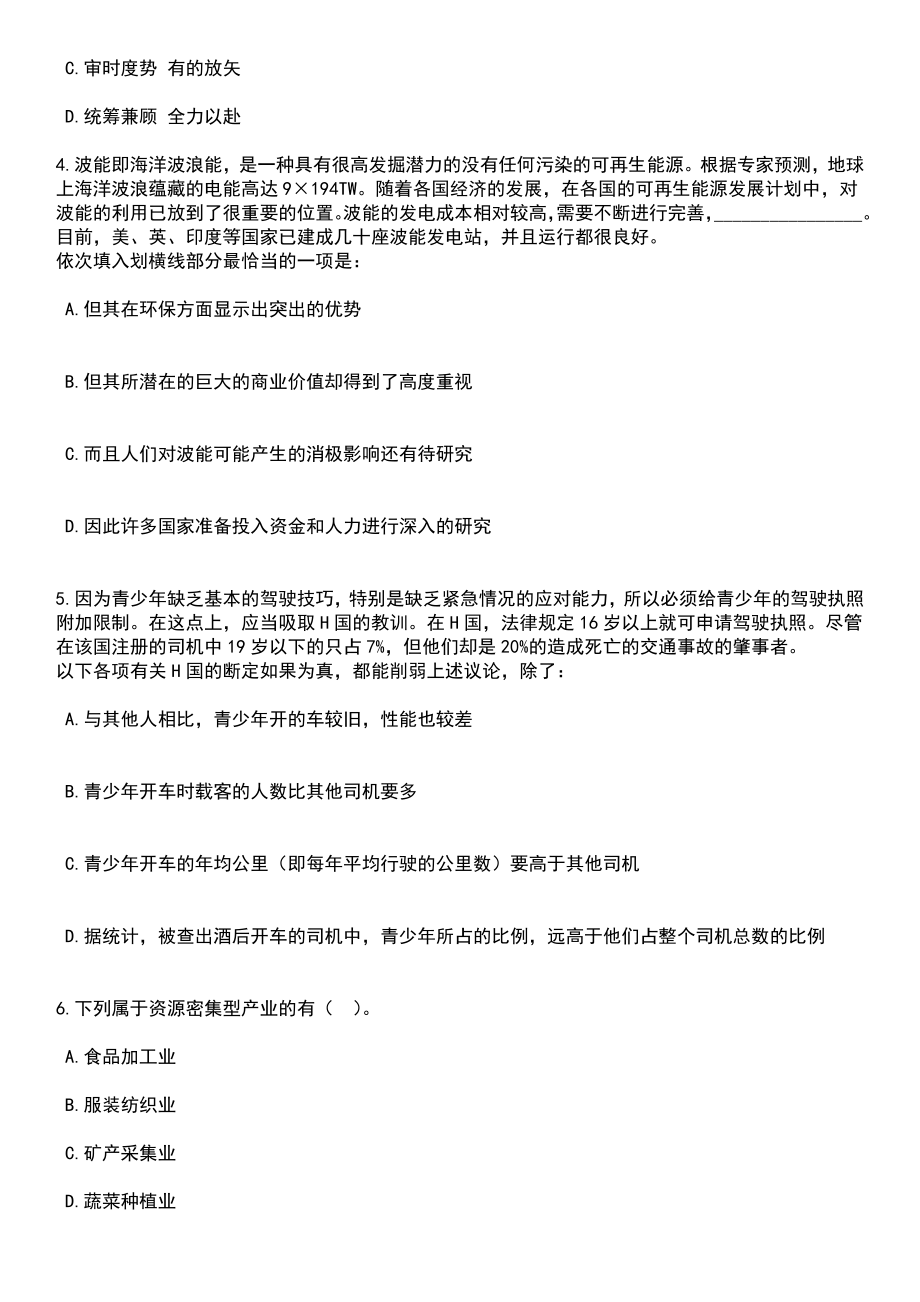 2023年天津市眼科医院招考聘用人事代理制工作人员笔试题库含答案解析_第2页