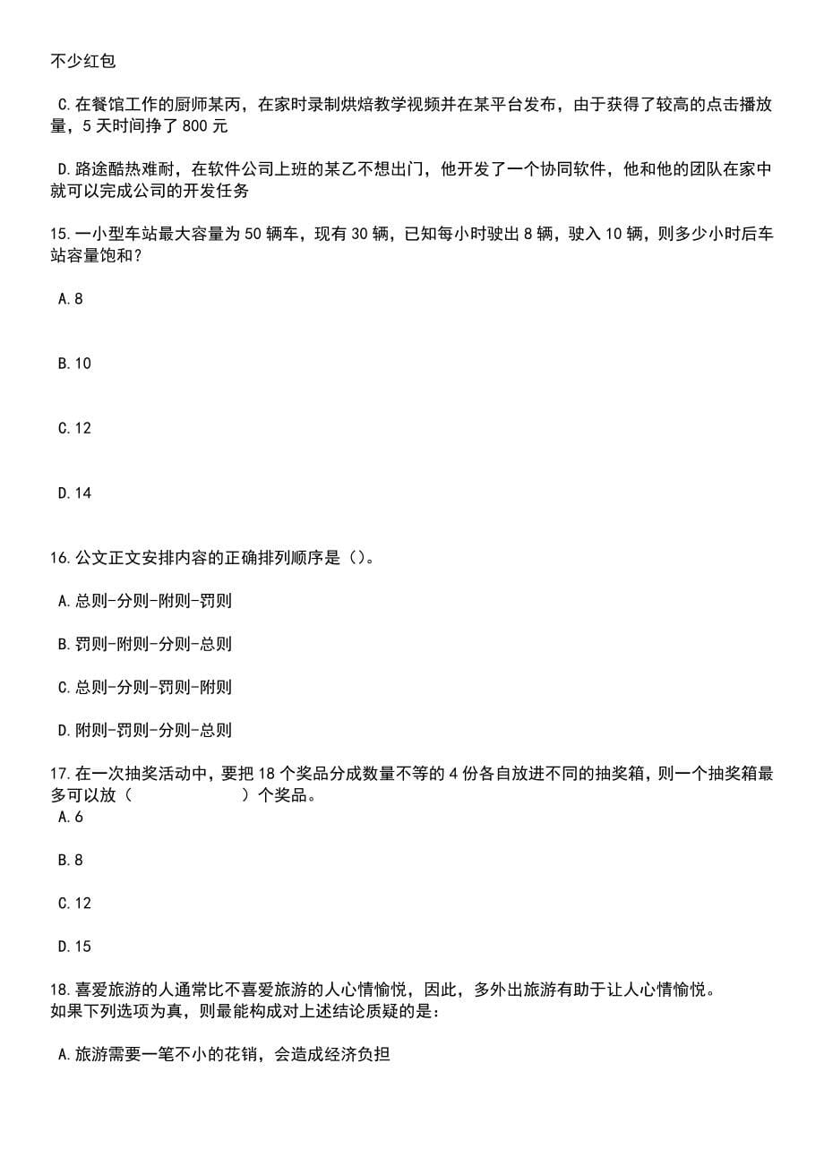 2023年天津市眼科医院招考聘用人事代理制工作人员笔试题库含答案解析_第5页