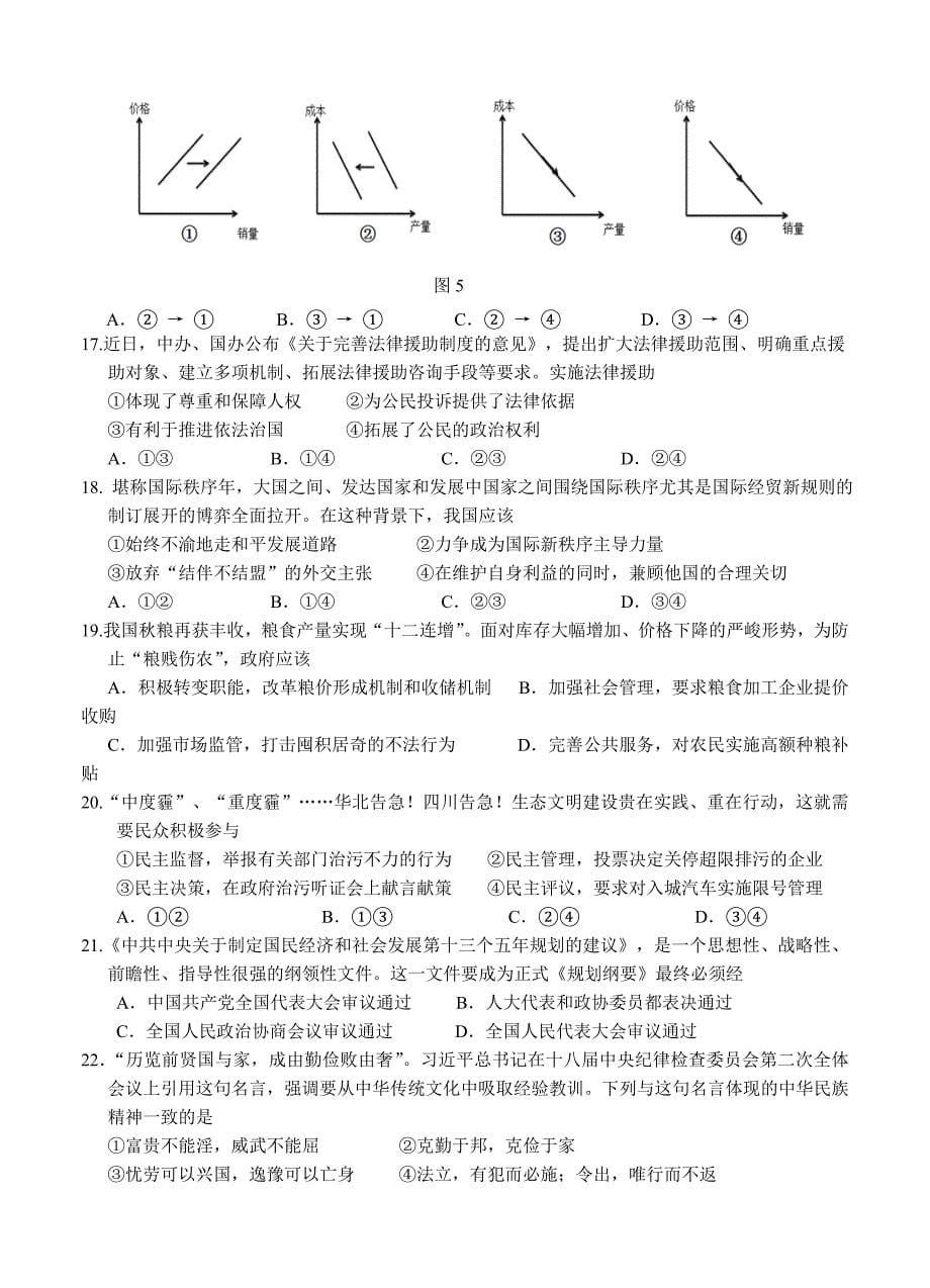 新编四川省宜宾市高三上学期第一次诊断考试文综试题及答案_第5页