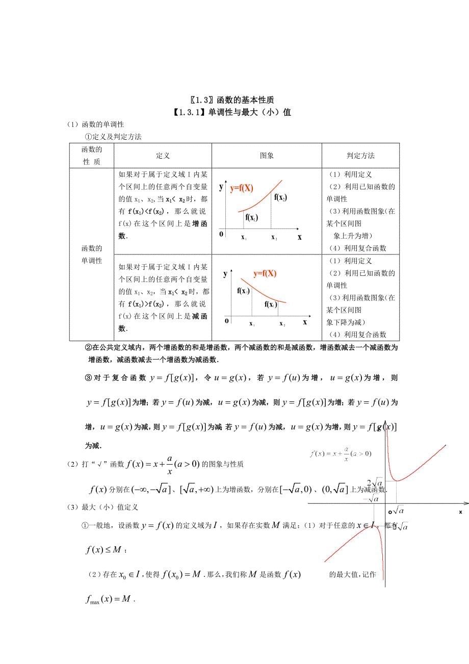 第一章集合与函数概念_第5页