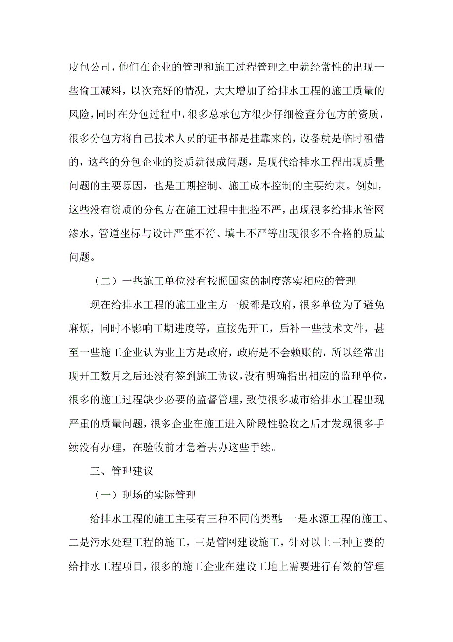 市政工程论文给水排水施工管理论文_第2页