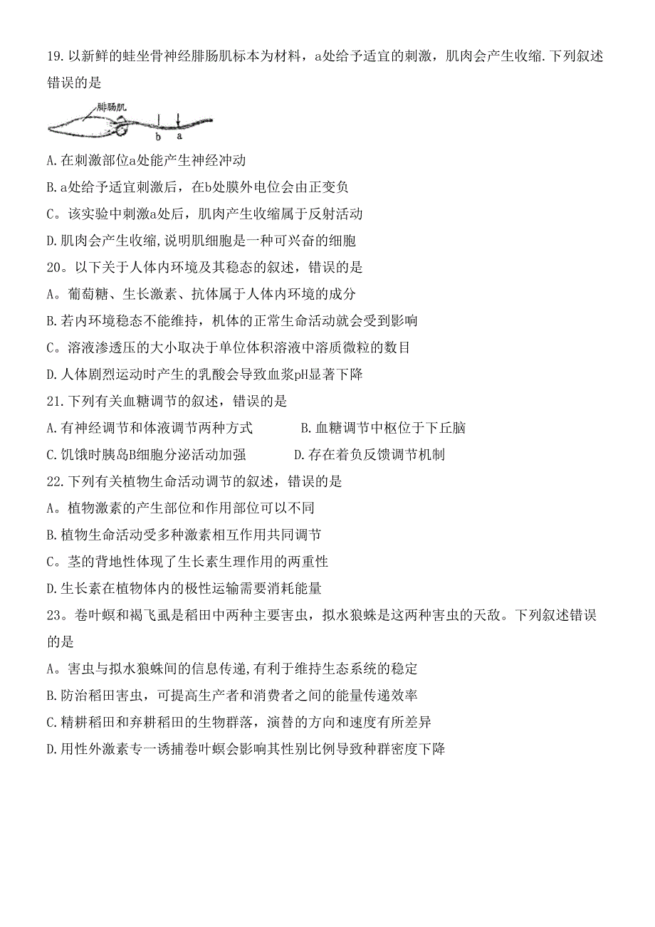 江西省南昌市2020届高三生物上学期开学摸底考试试题(最新整理).docx_第4页