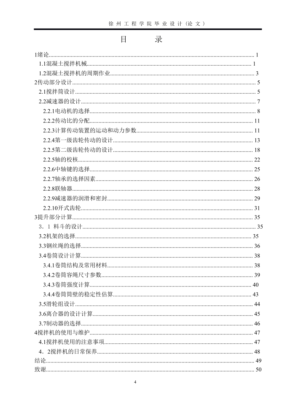 花键加工电动分度头设计_第5页