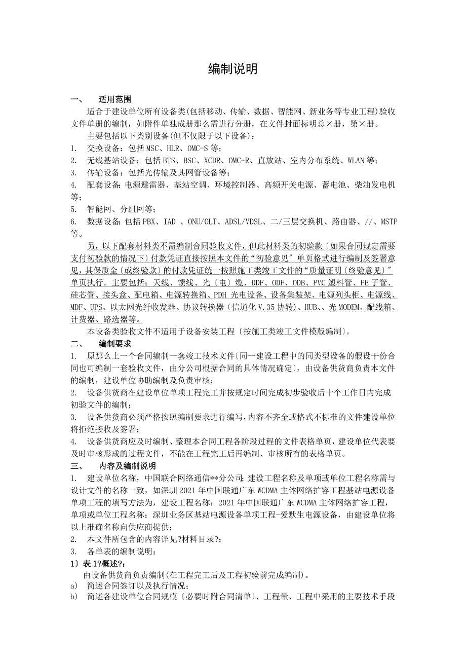 设备类验收文件单册.07.a版加监理签字栏模版_第3页