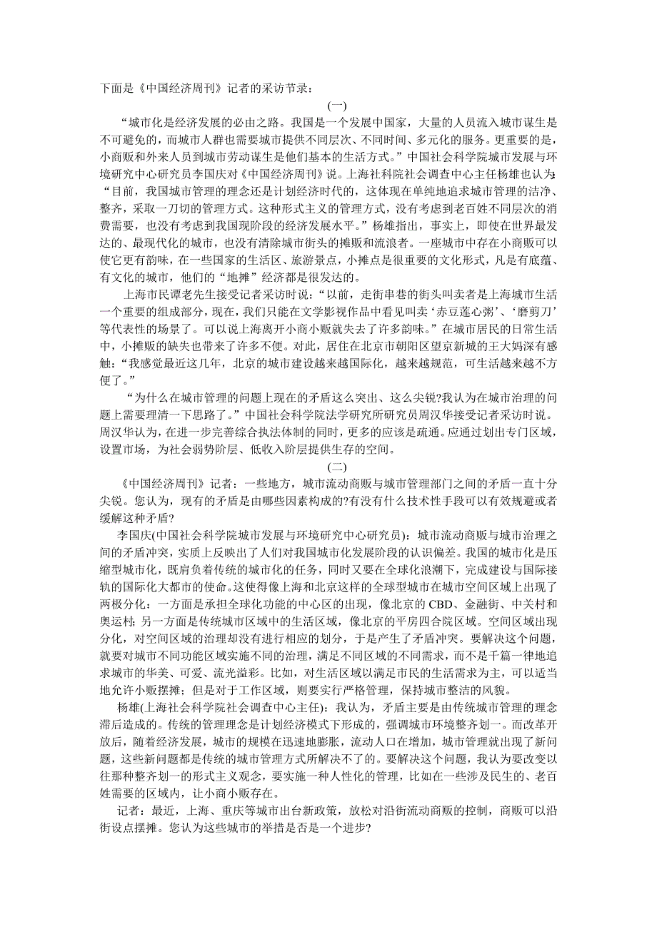 安徽省2009年申论考试真题.doc_第2页