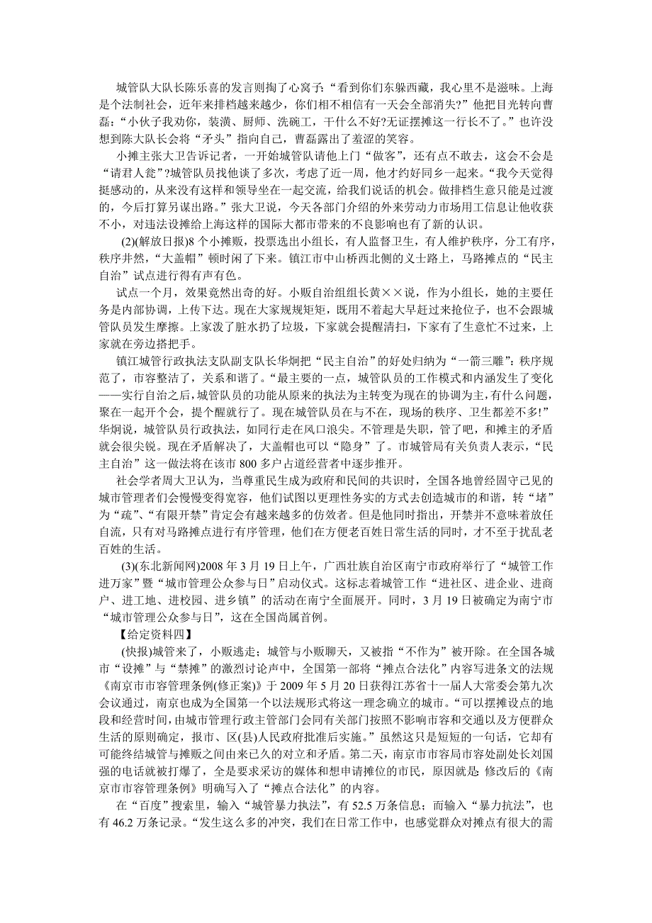 安徽省2009年申论考试真题.doc_第4页