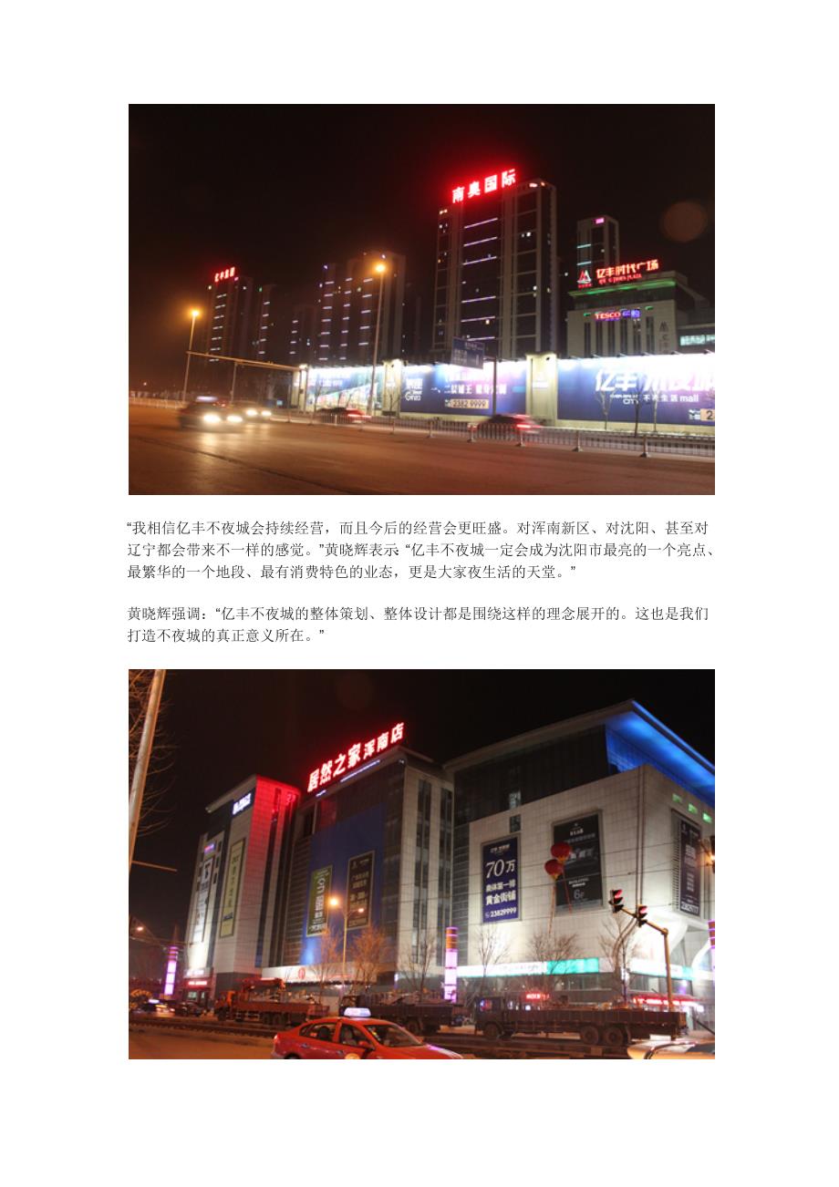 亿丰不夜城：一流灯光打造全国最炫夜景步行街.docx_第3页