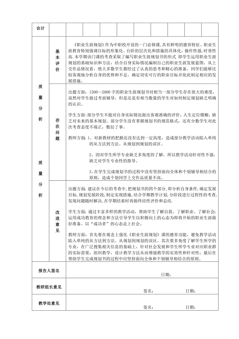 教学质量分析表(文化课).doc_第2页