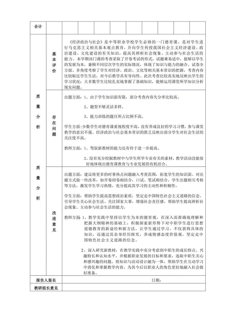 教学质量分析表(文化课).doc_第4页