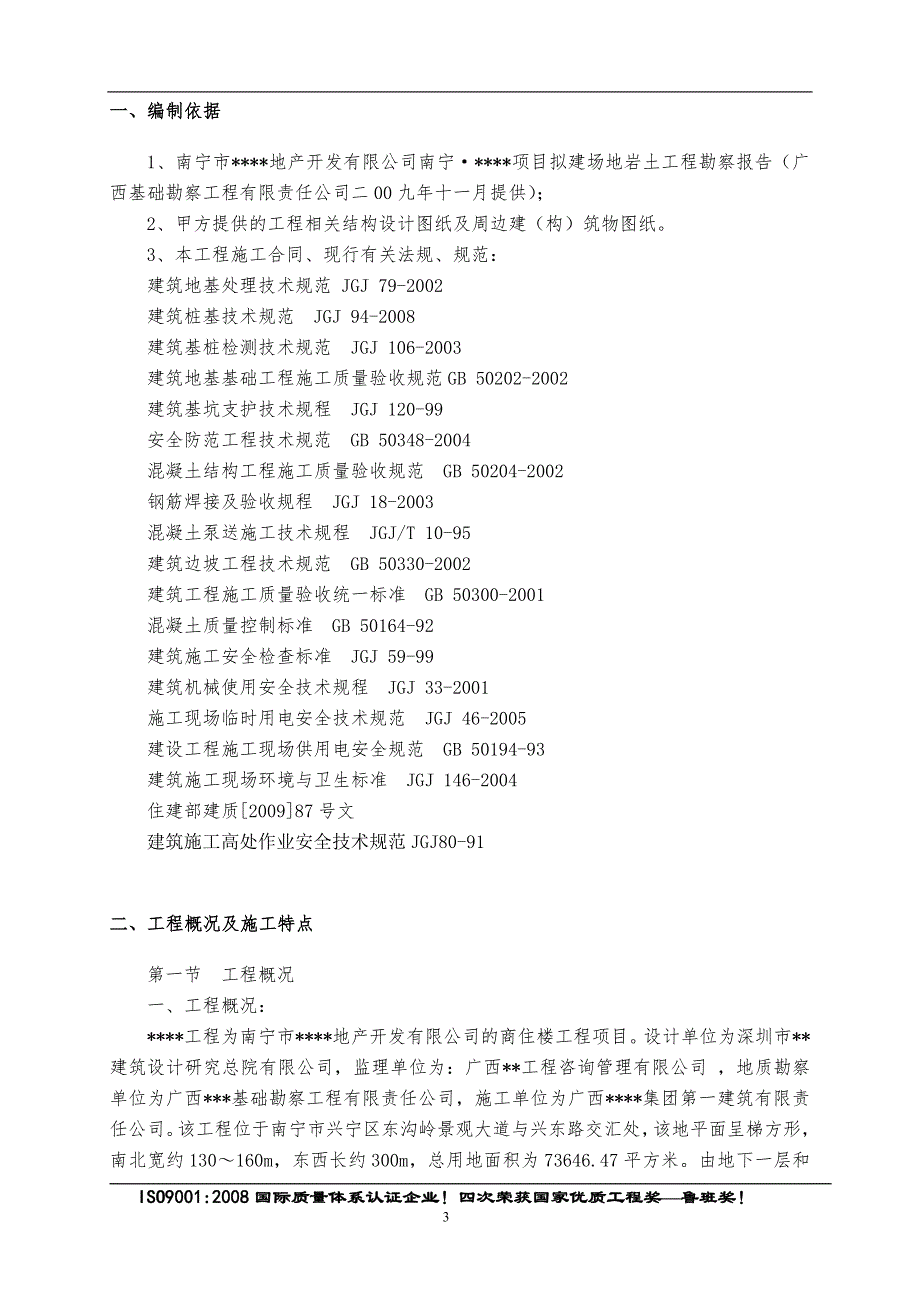 广西高层框架住宅机械旋挖桩工程施工方案_第3页