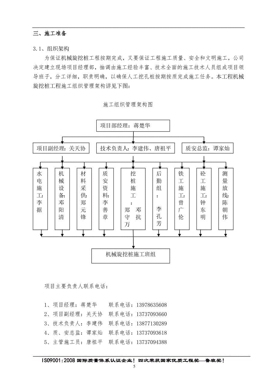 广西高层框架住宅机械旋挖桩工程施工方案_第5页