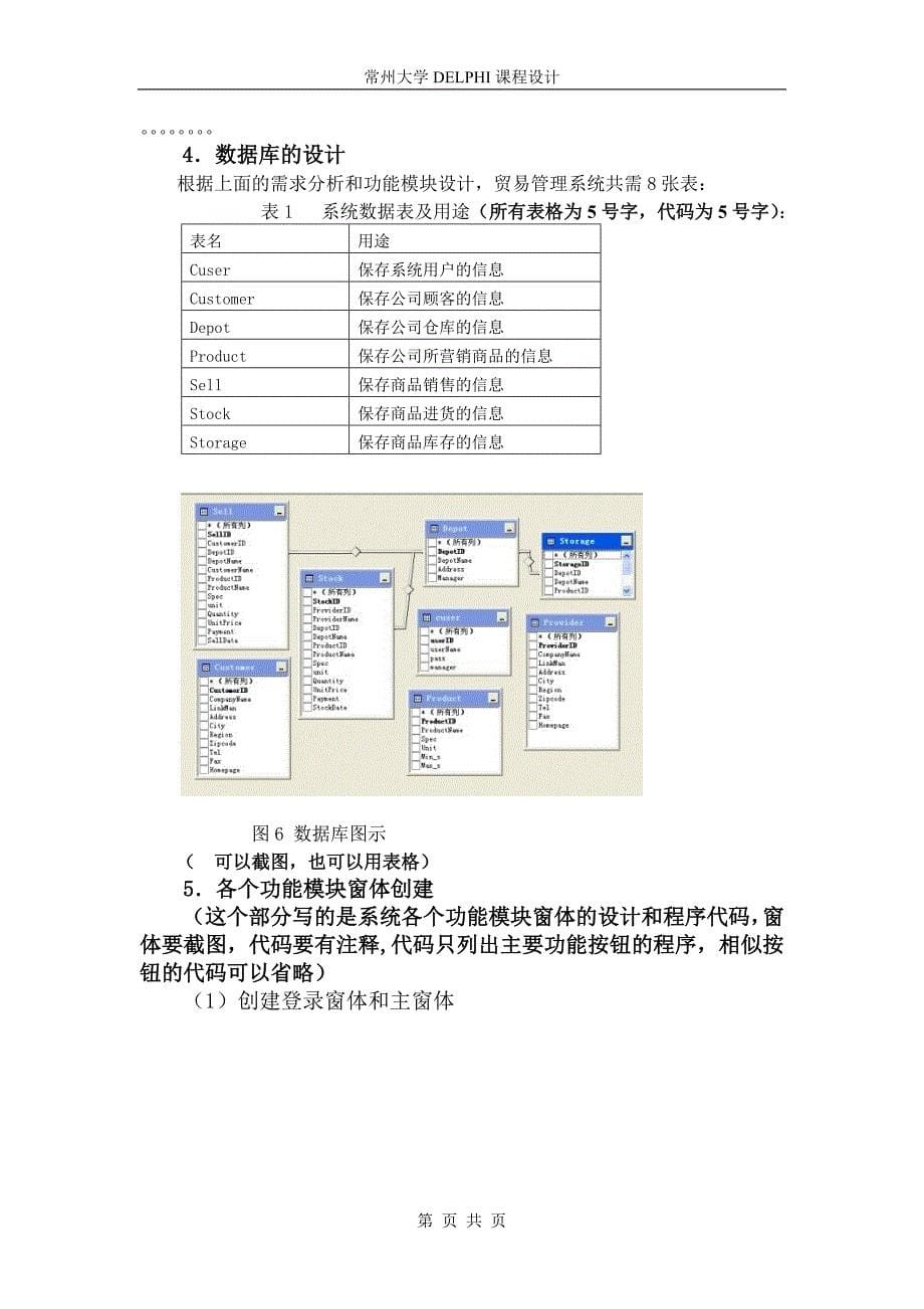 DELPHI课程设计贸易管理系统_第5页