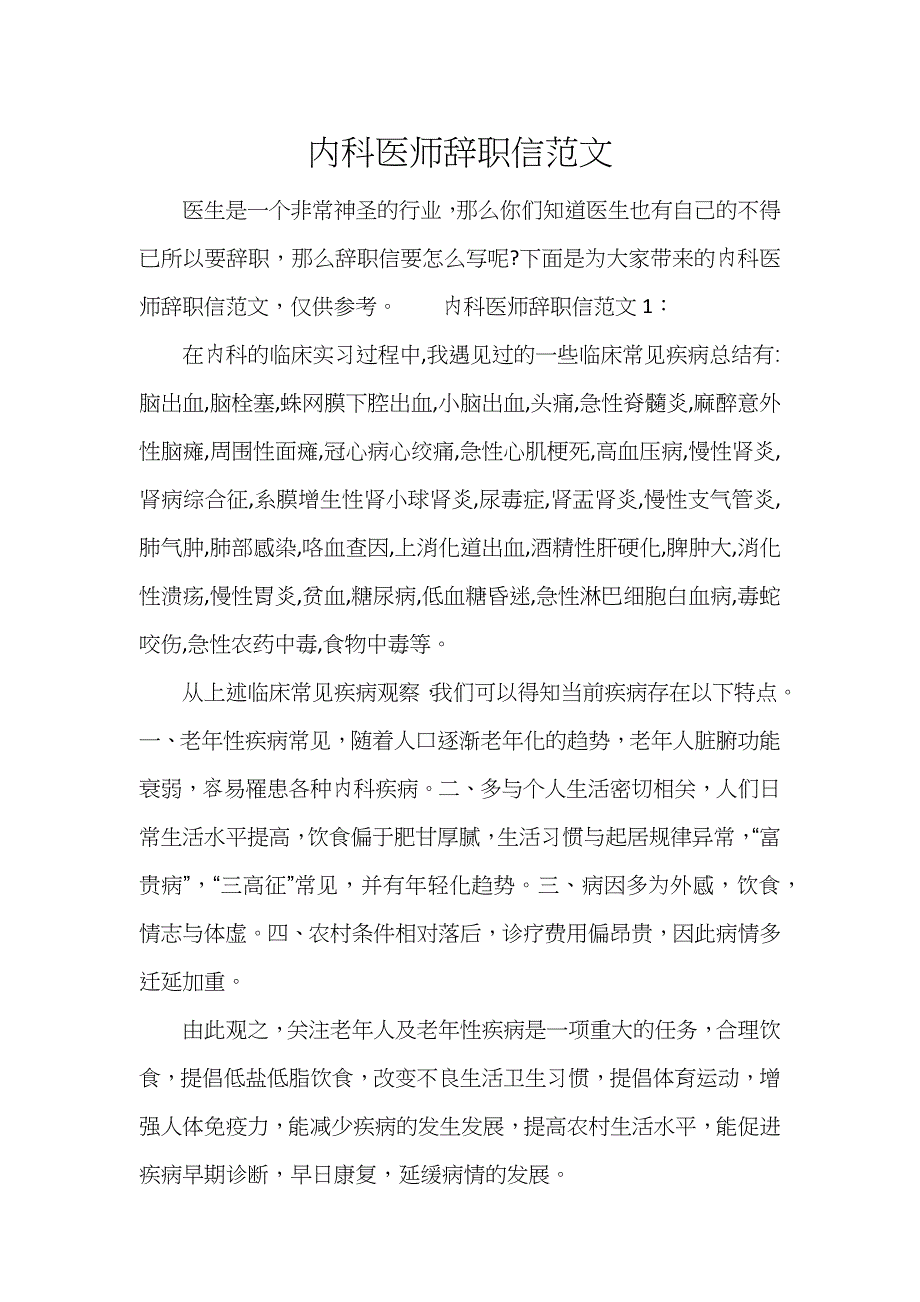 内科医师辞职信范文_第1页