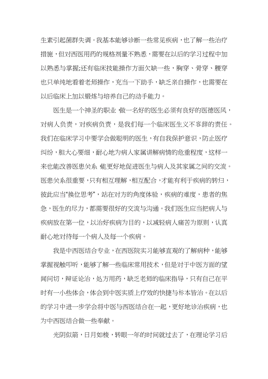 内科医师辞职信范文_第3页