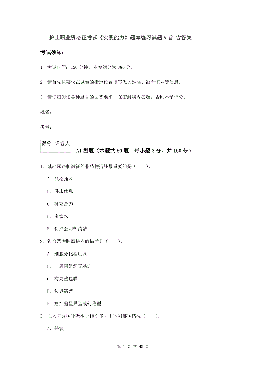 护士职业资格证考试《实践能力》题库练习试题A卷 含答案.doc_第1页