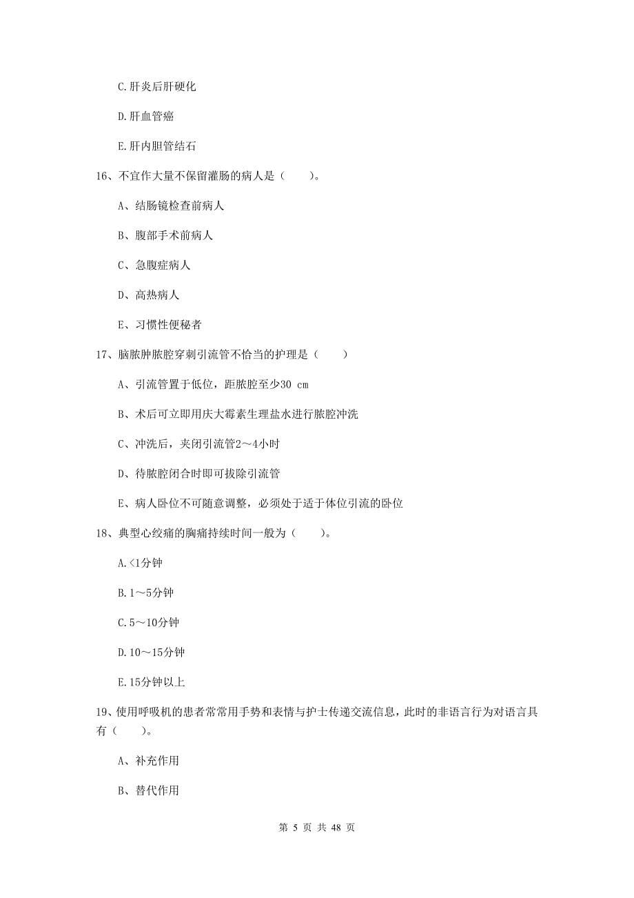 护士职业资格证考试《实践能力》题库练习试题A卷 含答案.doc_第5页