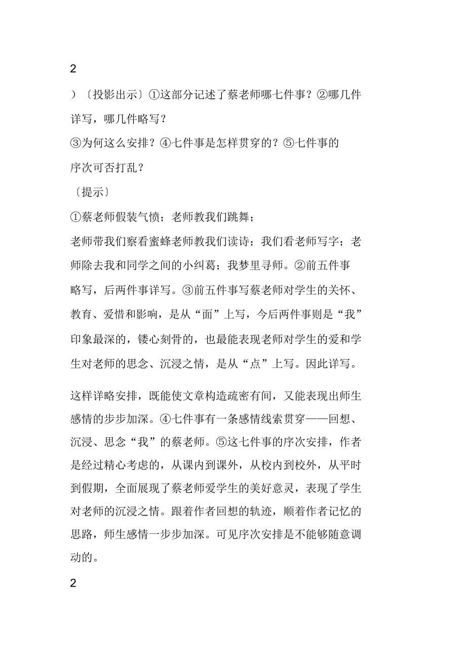 《我教师》教案.doc_第5页