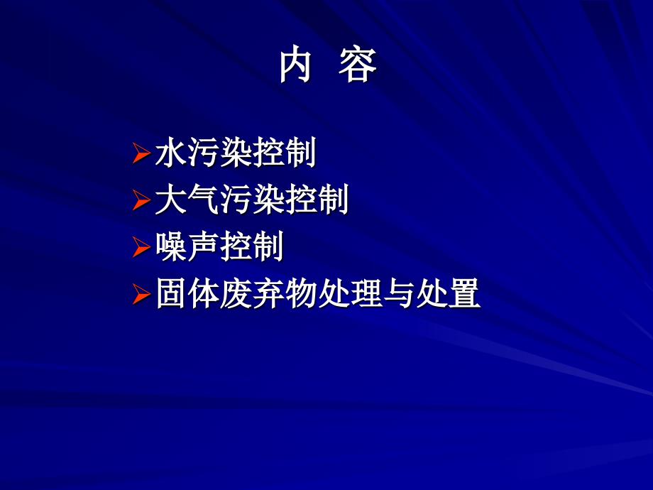 固体废废弃物处理技术_第1页