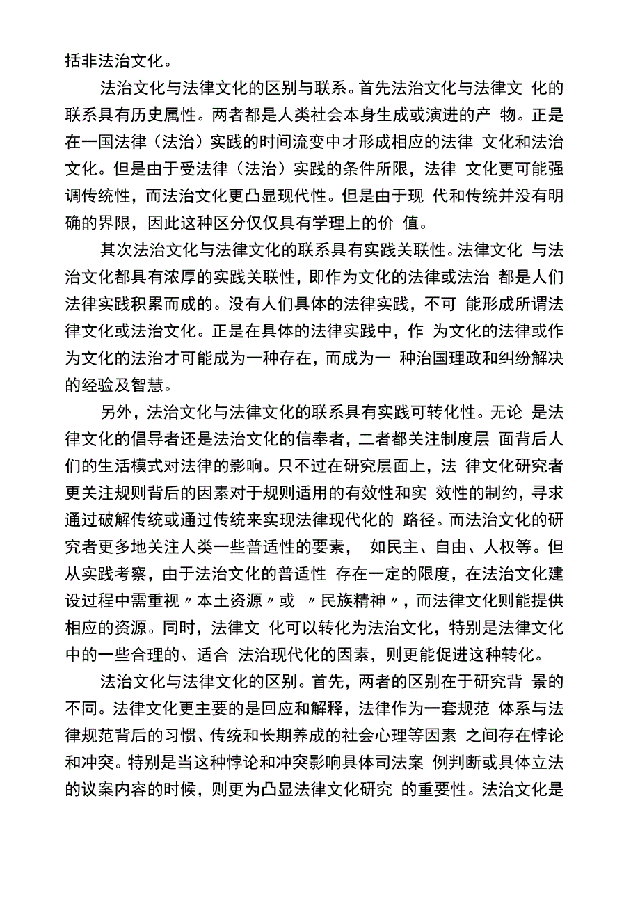 法治文化的内涵及其特点_第2页