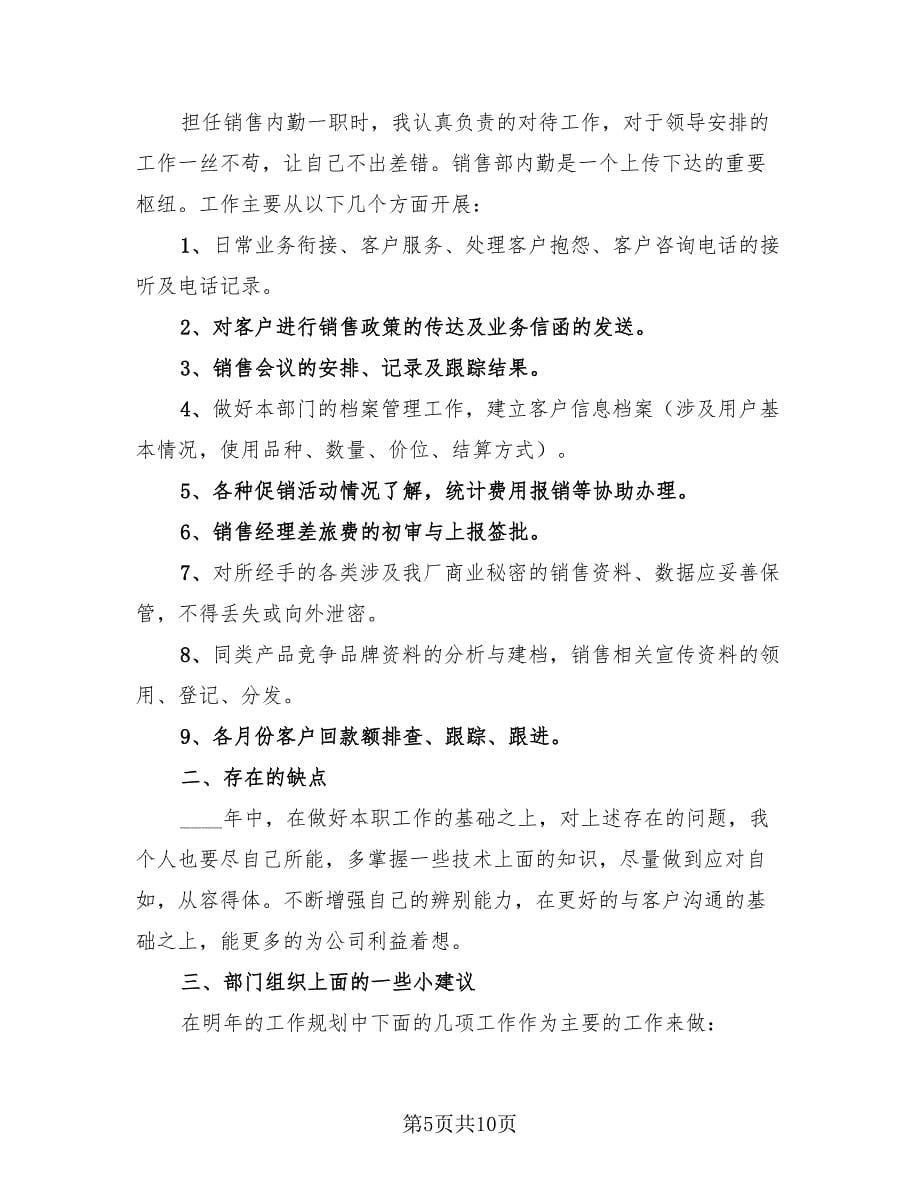 普通职员个人工作总结报告（4篇）.doc_第5页