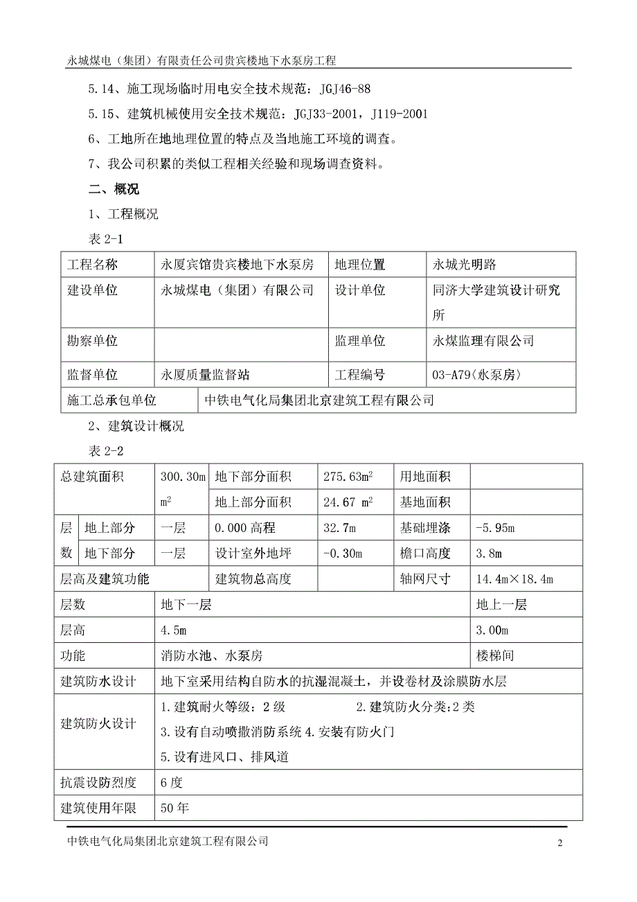 1、消防水池施工组织设计_第2页