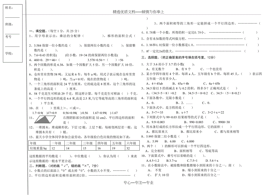 人教版五年级数学下册期末测试卷及答案_第1页