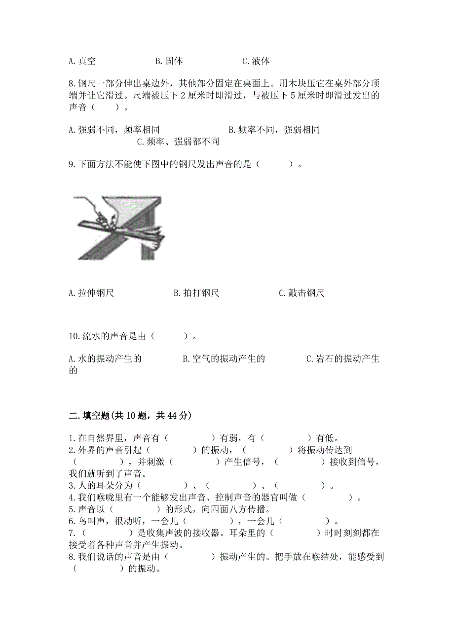 教科版科学四年级上册第一单元《声音》测试卷【培优b卷】.docx_第2页