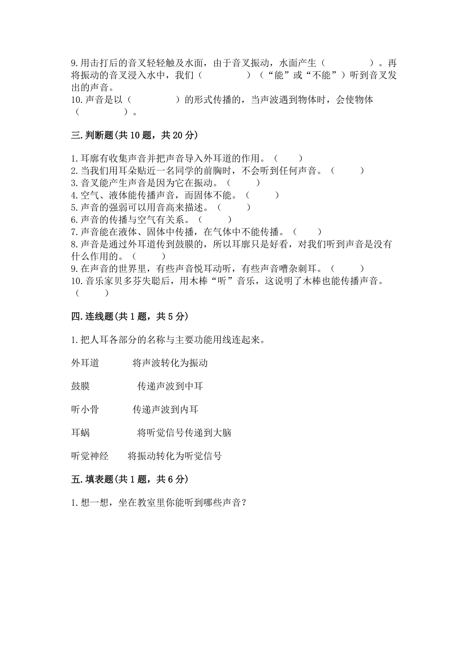 教科版科学四年级上册第一单元《声音》测试卷【培优b卷】.docx_第3页