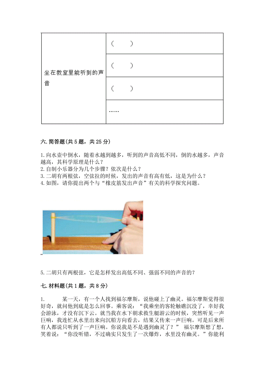 教科版科学四年级上册第一单元《声音》测试卷【培优b卷】.docx_第4页